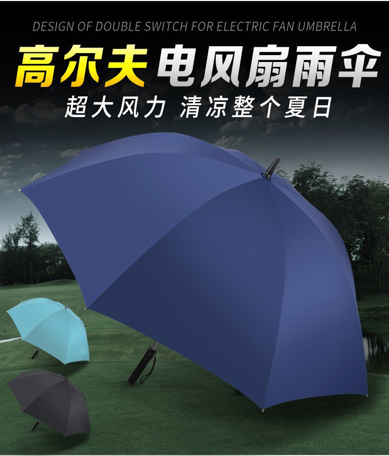 高爾夫風扇雨傘1.jpg